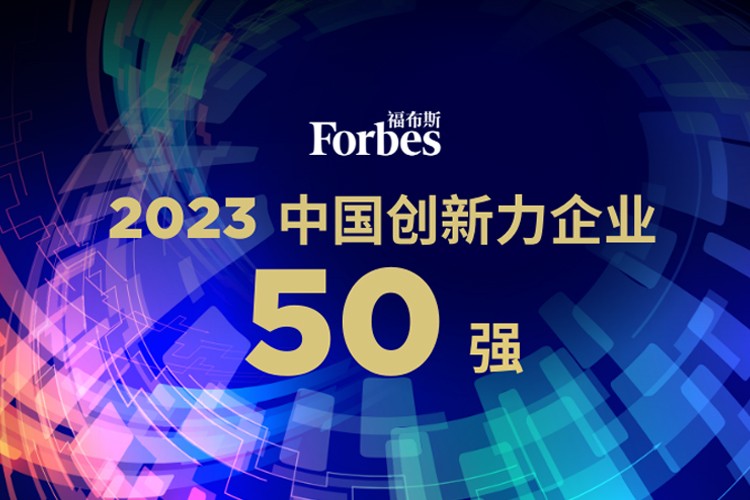 J9直营集团网站机器人荣膺2023福布斯中国创新力企业50强